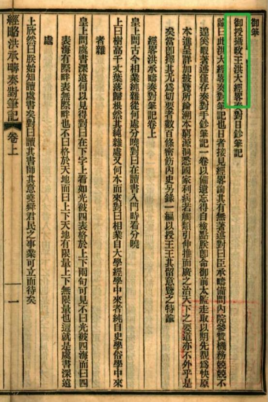 洪承畴奏对笔记